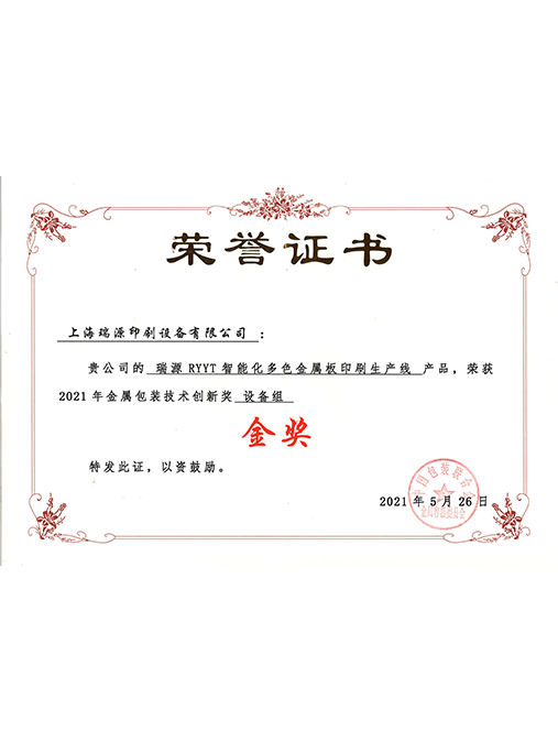 RUIYUAN Certificates