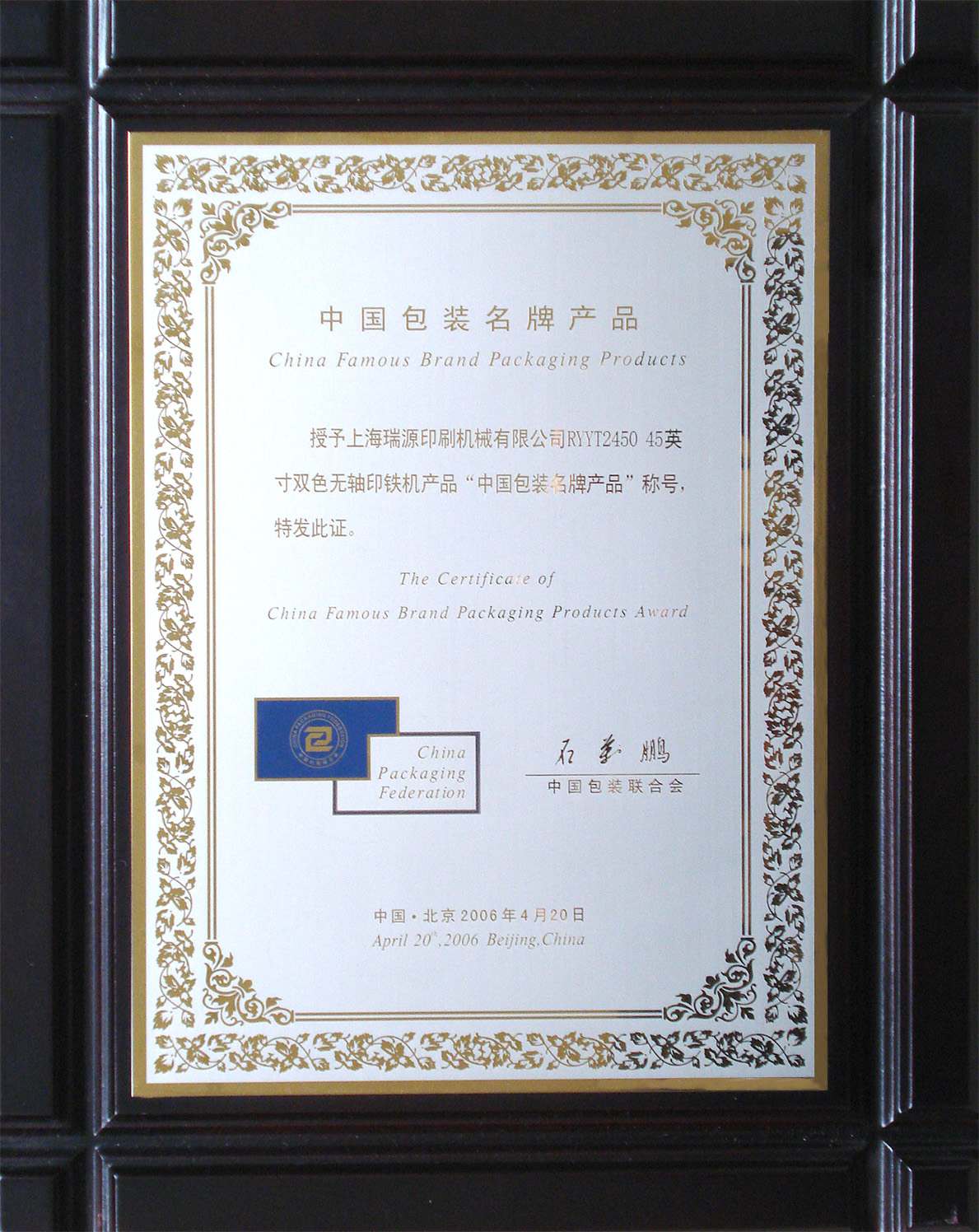 RUIYUAN Certificates