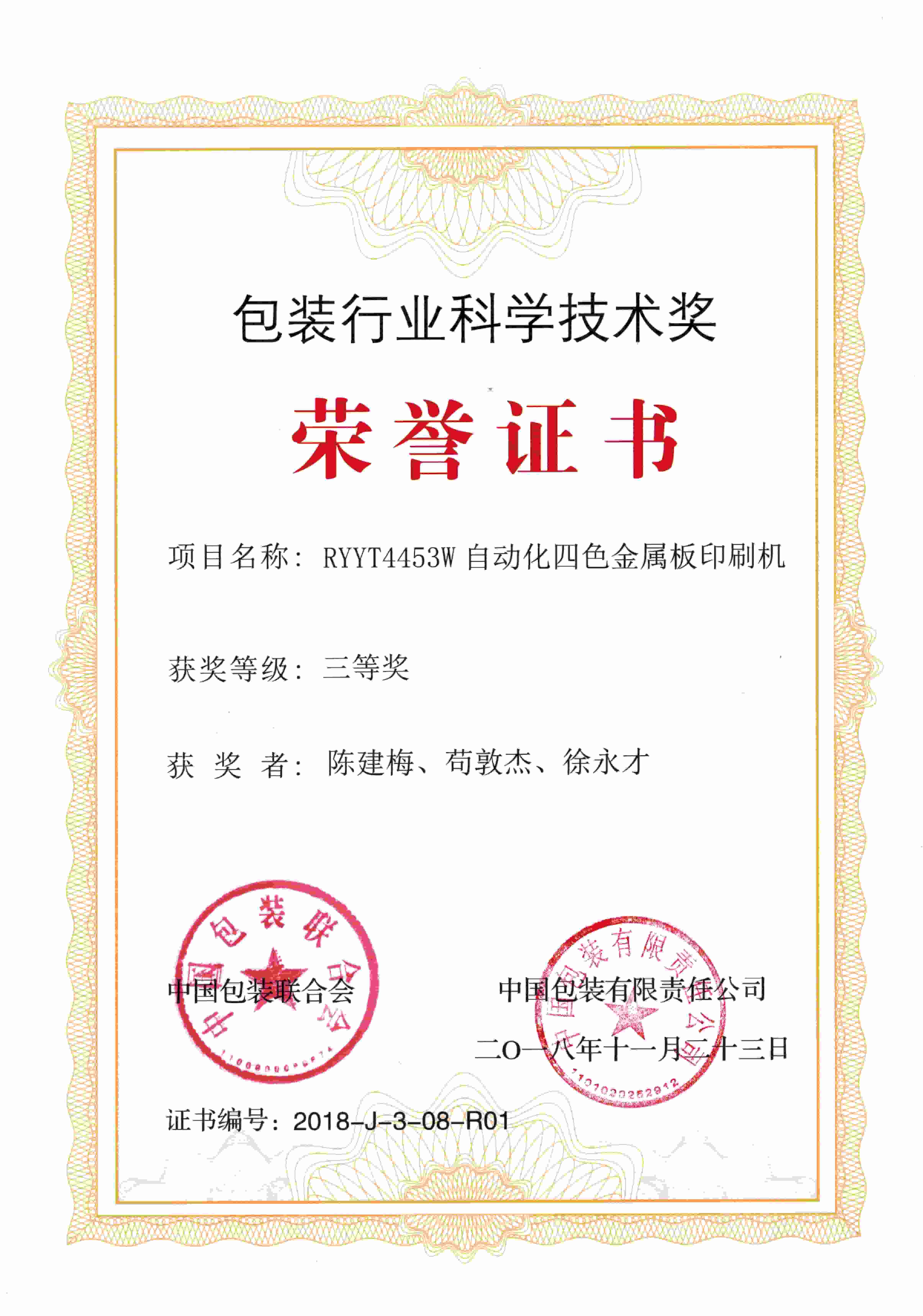 RUIYUAN Certificates